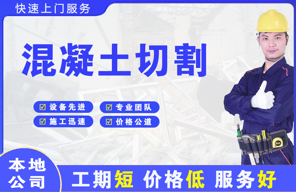 淳安混凝土切割